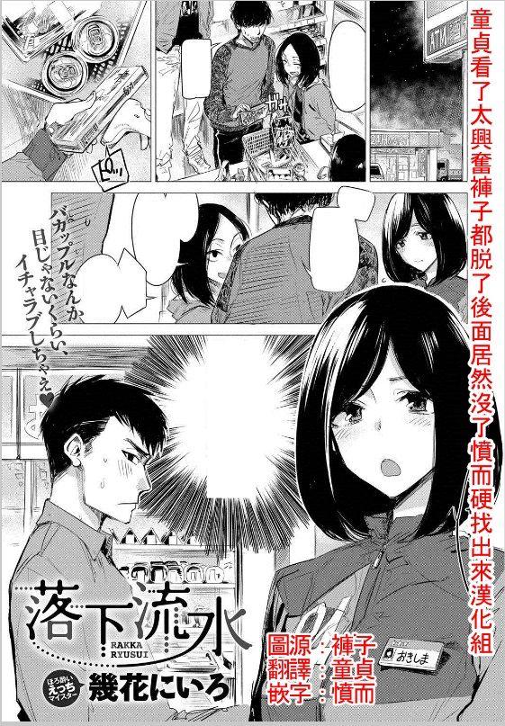 几花にいろ 落下流水 COMIC アンスリウム 2017年5月号 中国翻訳 DL版