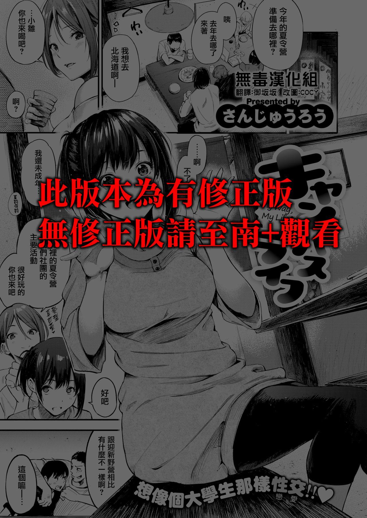 さんじゅうろう キャンパスライフ コミックゼロス 79 中国翻訳 DL版