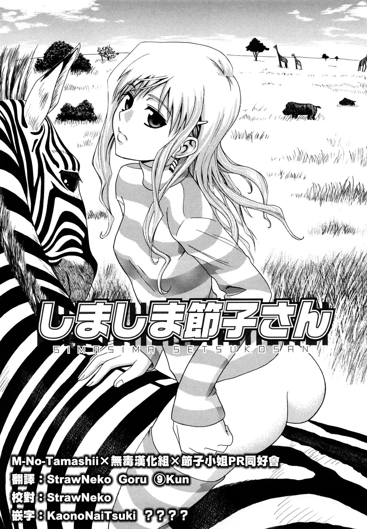 青木干治 しましま节子さん さよなら、おっぱい 中国翻訳