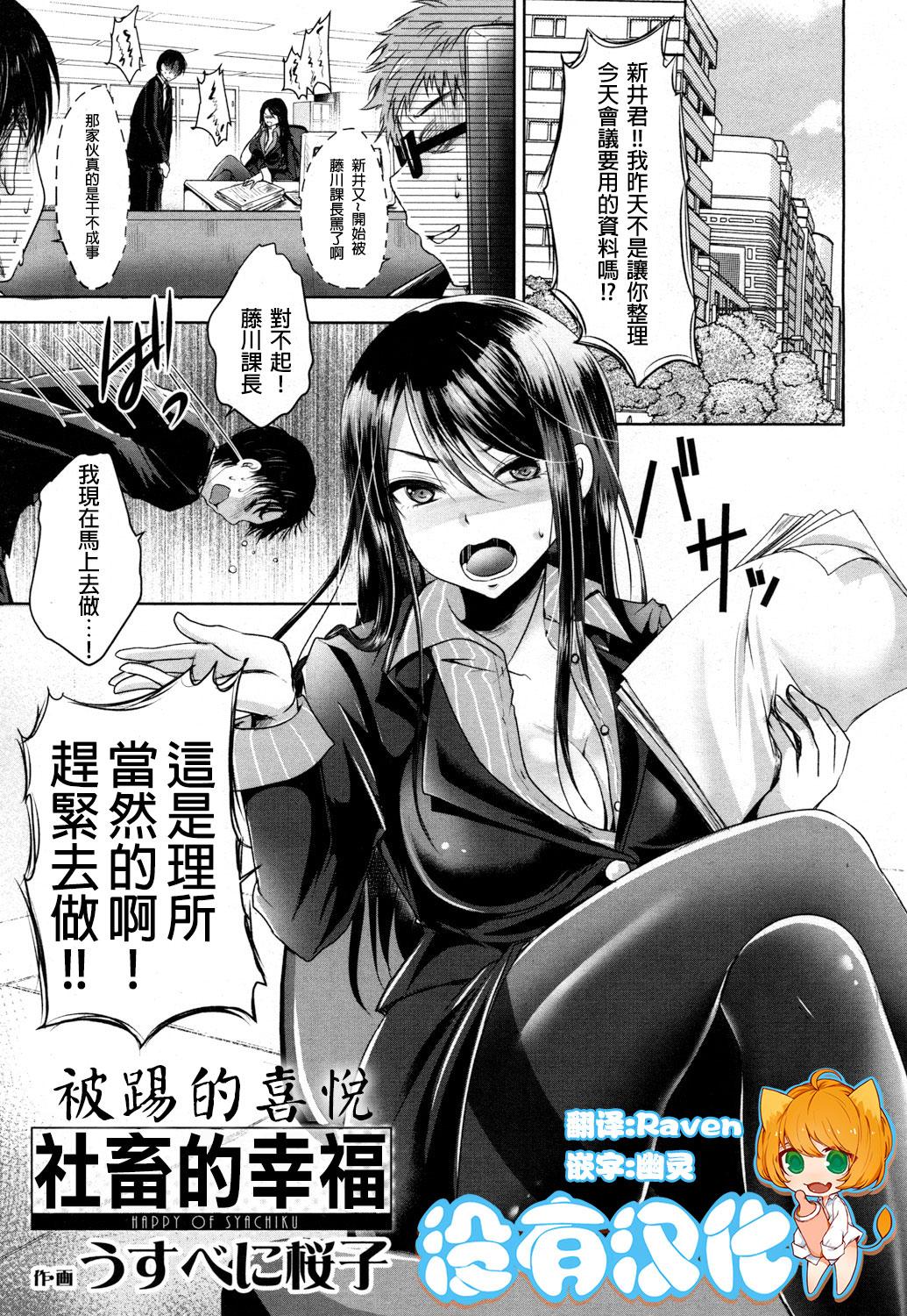 うすべに桜子 社畜の幸せ ガールズフォーム Vol16 中国翻訳 DL版