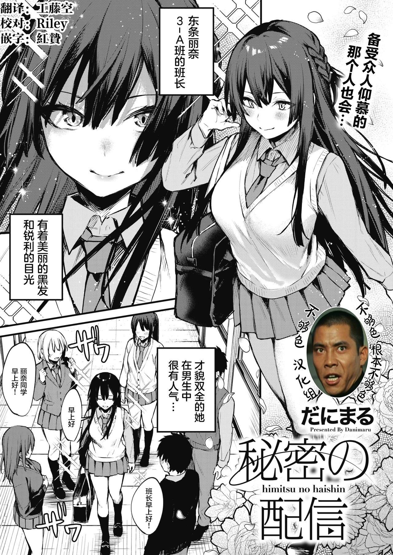 だにまる 秘密の配信 コミックホットミルク 2021年3月号 中国翻訳 DL版