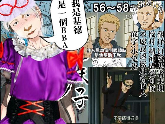 あるばいん 志麻子 ～妻の母～ 1 中国翻訳