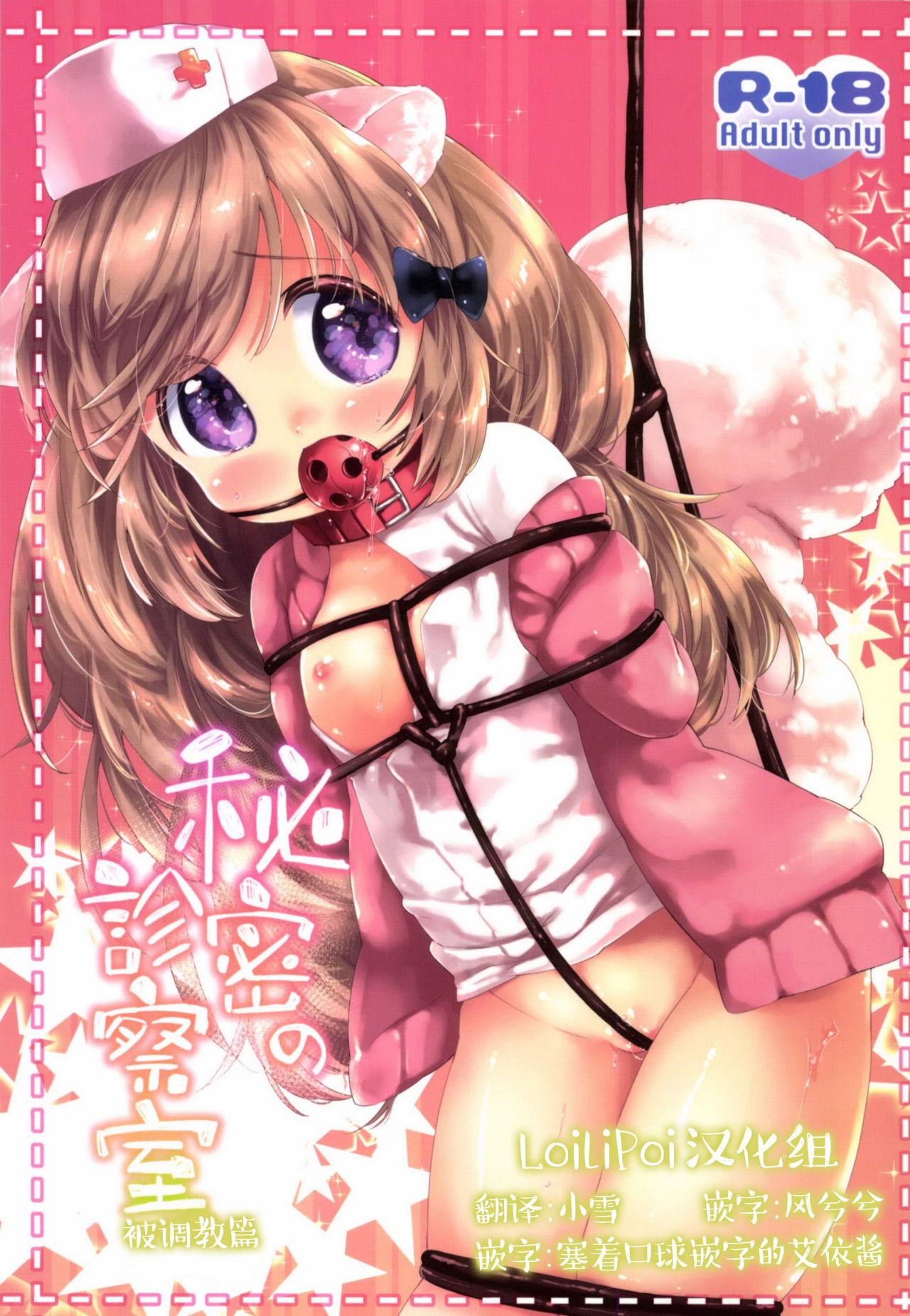 ANCHOR 武藤まと 秘密の诊察室いじわるへん 中国翻訳 DL版