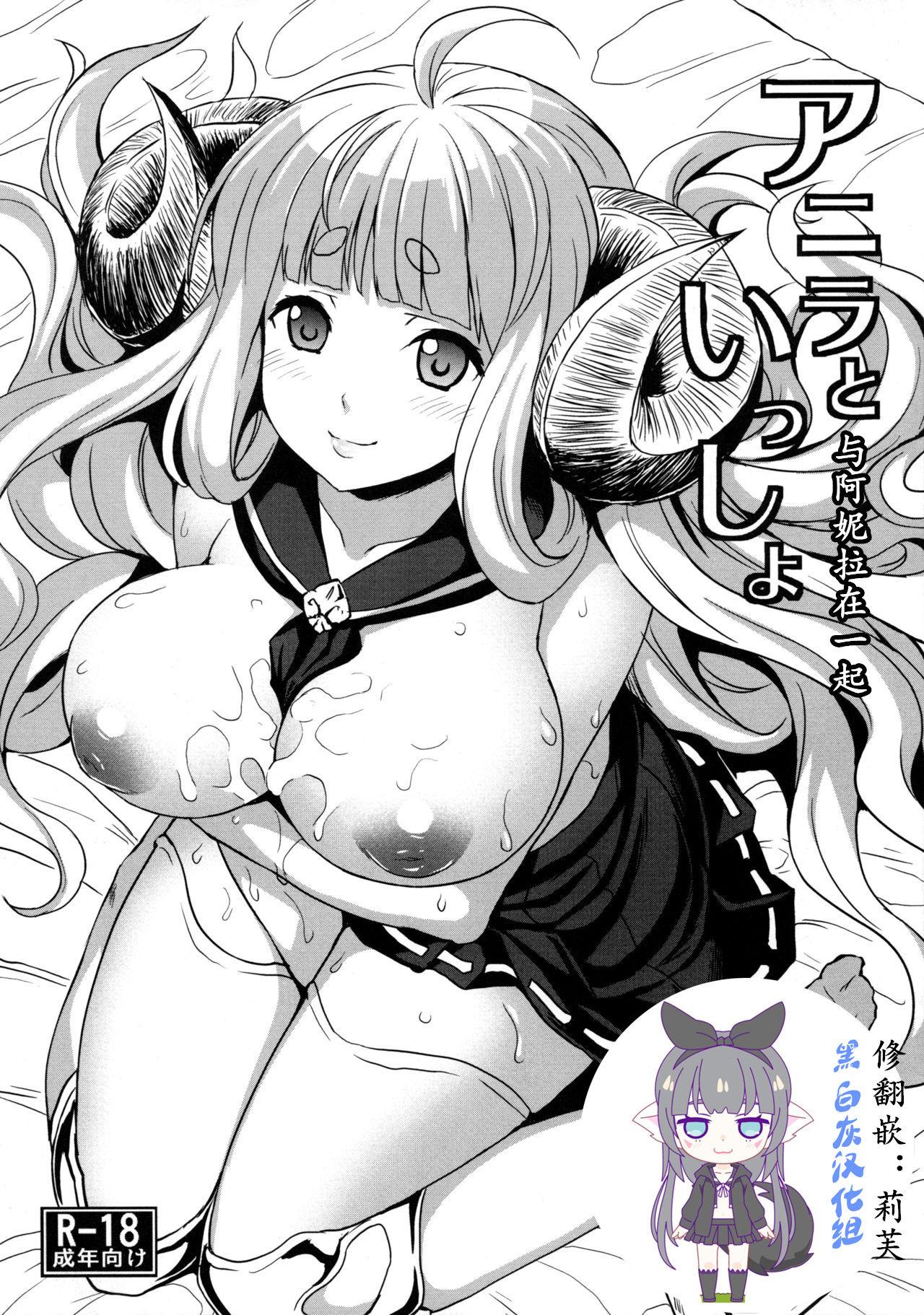 C89 脳内液汁 ソメジマ アニラといっしょ グランブルーファンタジー 中国翻訳