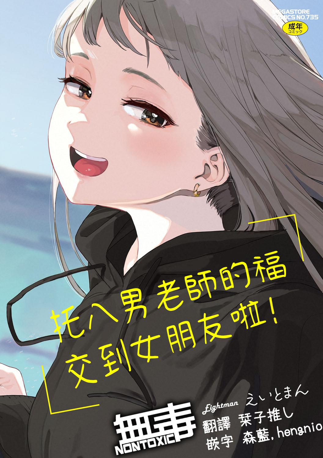 えいとまん えいとまん先生のおかげで彼女ができました！ 中国翻訳 DL版