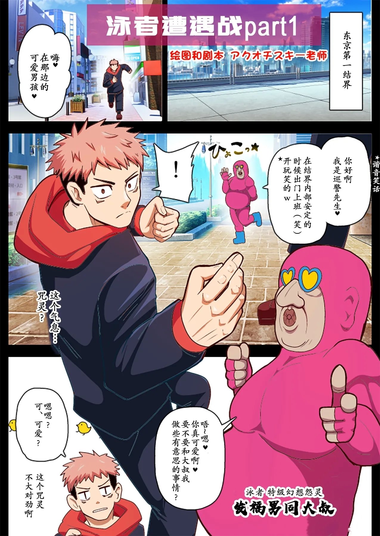 アクオチスキー先生泳者エンカウント12