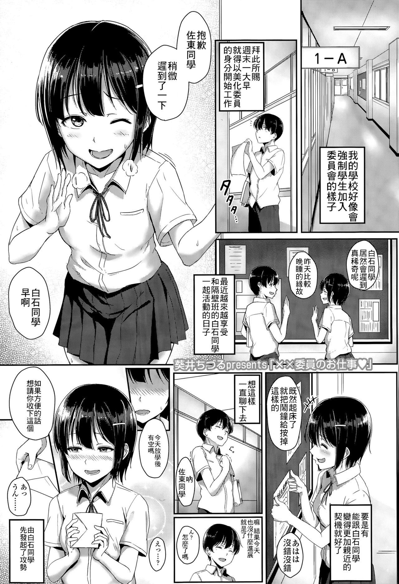葵井ちづる xx委员のお仕事 COMIC 高 Vol6 中国翻訳