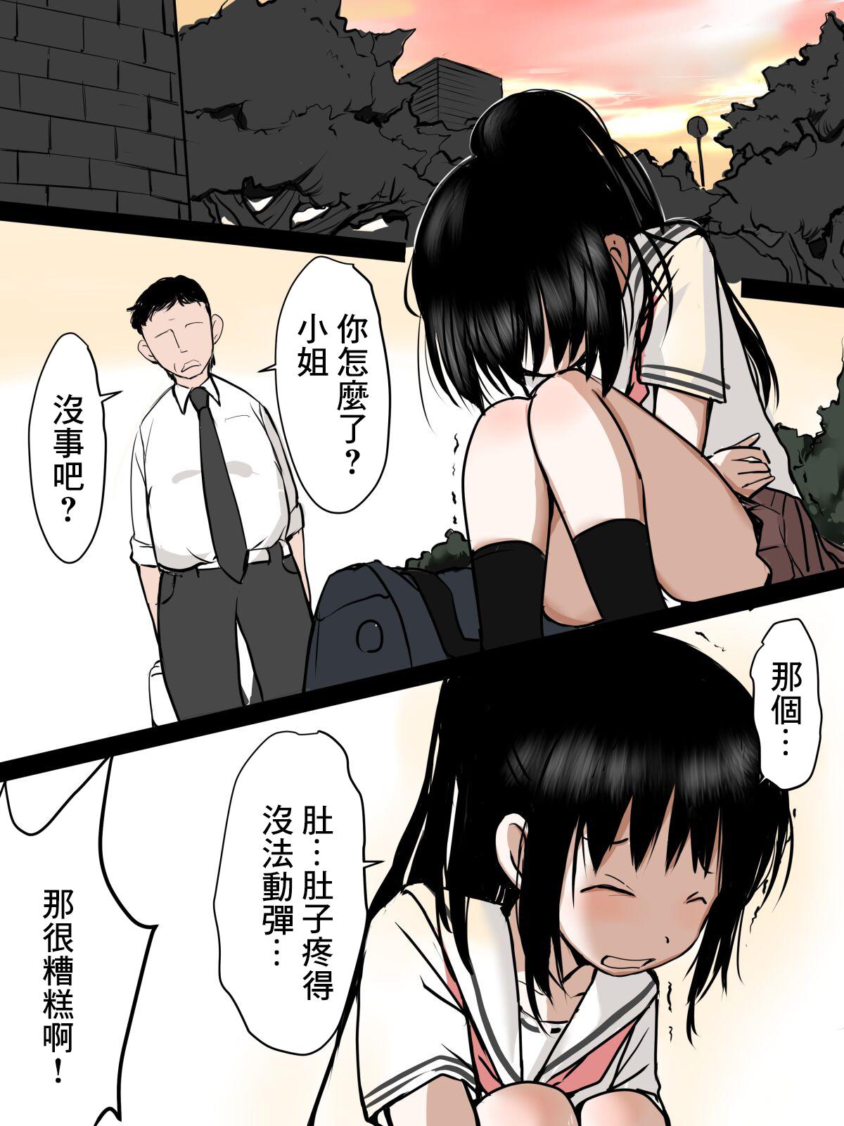 みまもり园长 トイレでエッチな事されちゃう女の子の话 中国翻訳
