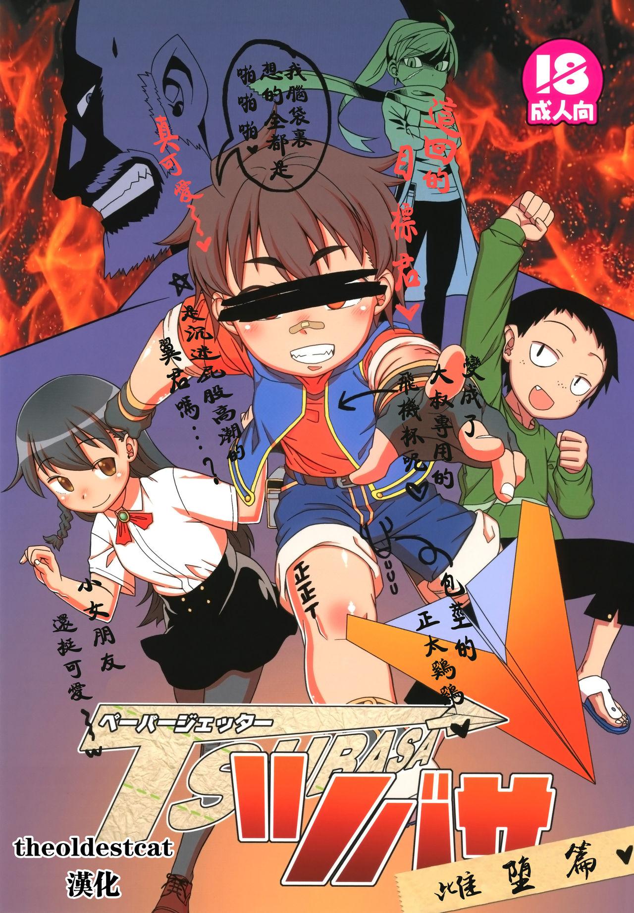 ショタフェス2 JMBOX 高津ケイタ ペーパージェッター・ツバサ 中国翻訳