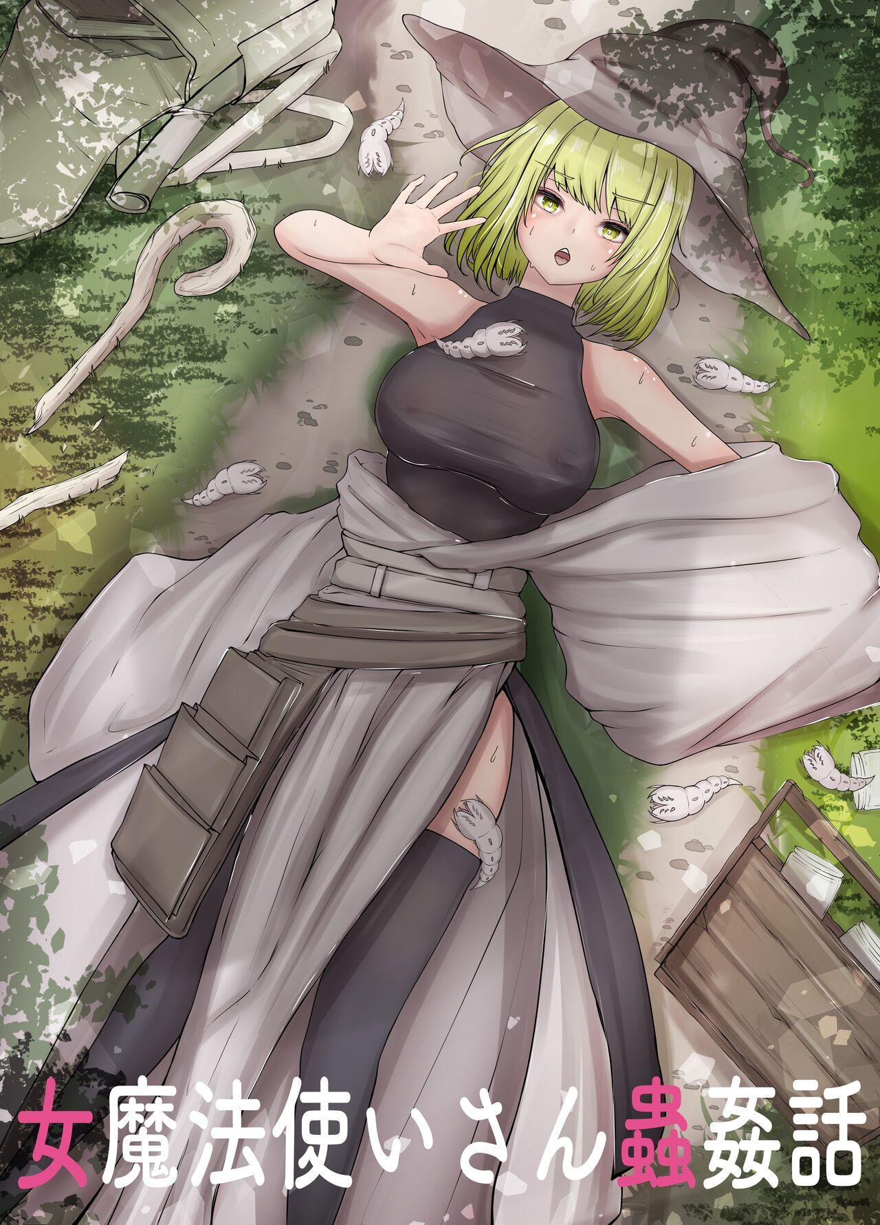 Gura Craft 女魔法使いさん虫奸话