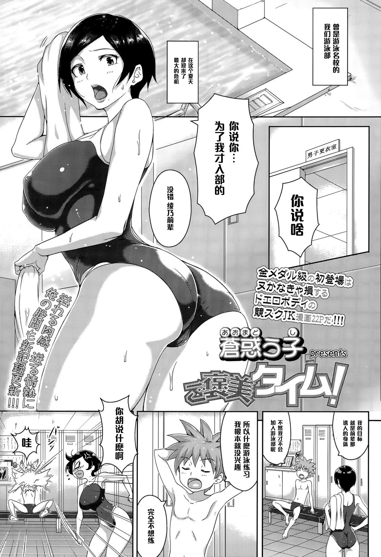 苍惑う子 ご褒美タイム! COMIC 高 Vol5 中国翻訳