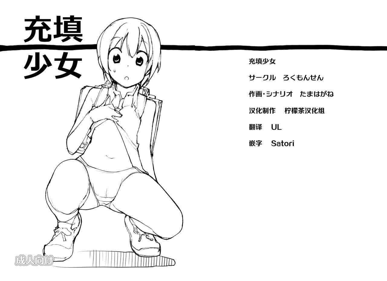 ろくもんせん たまはがね 充填少女 中国翻訳 DL版