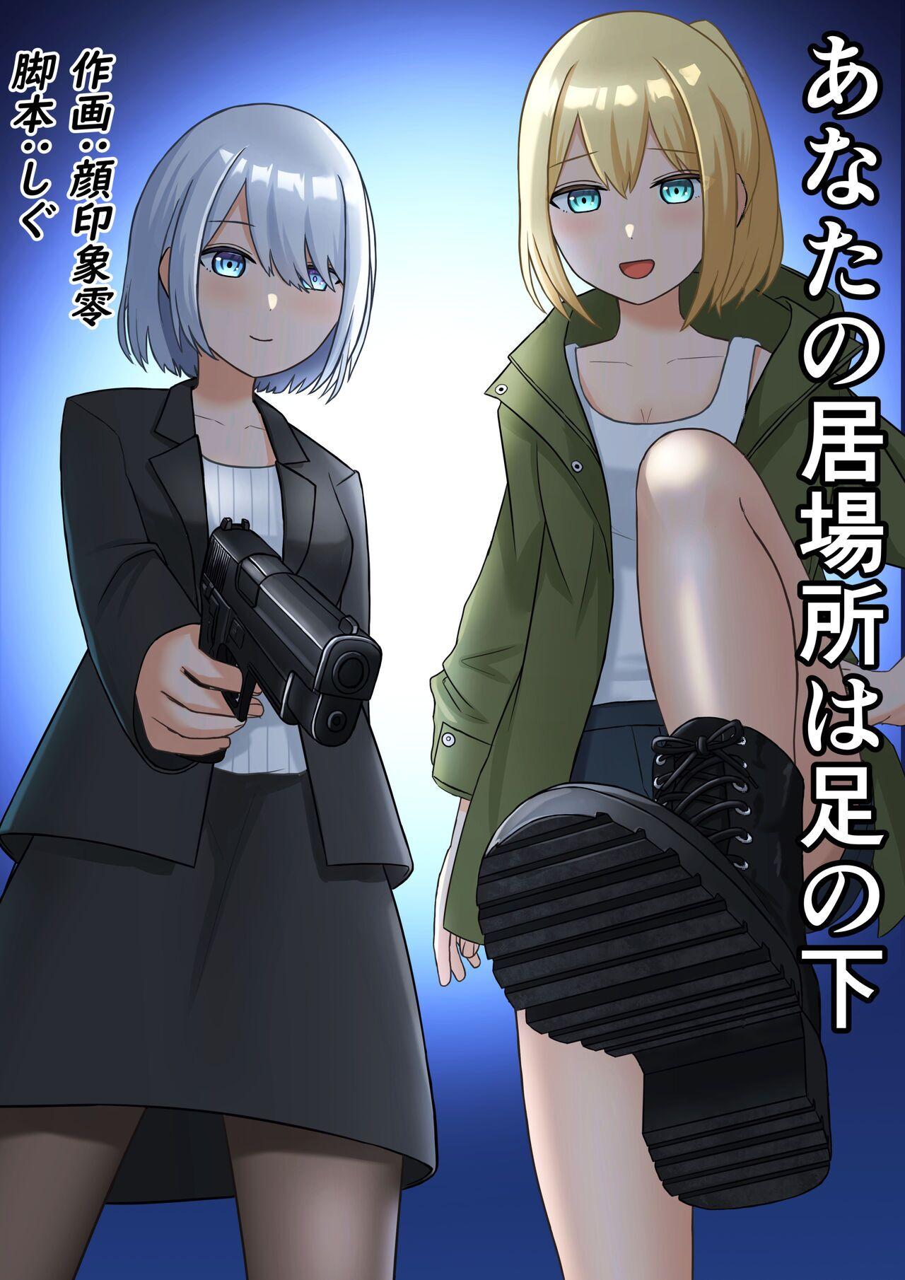 颜印象零 あなたの居场所は足の下 Chinese