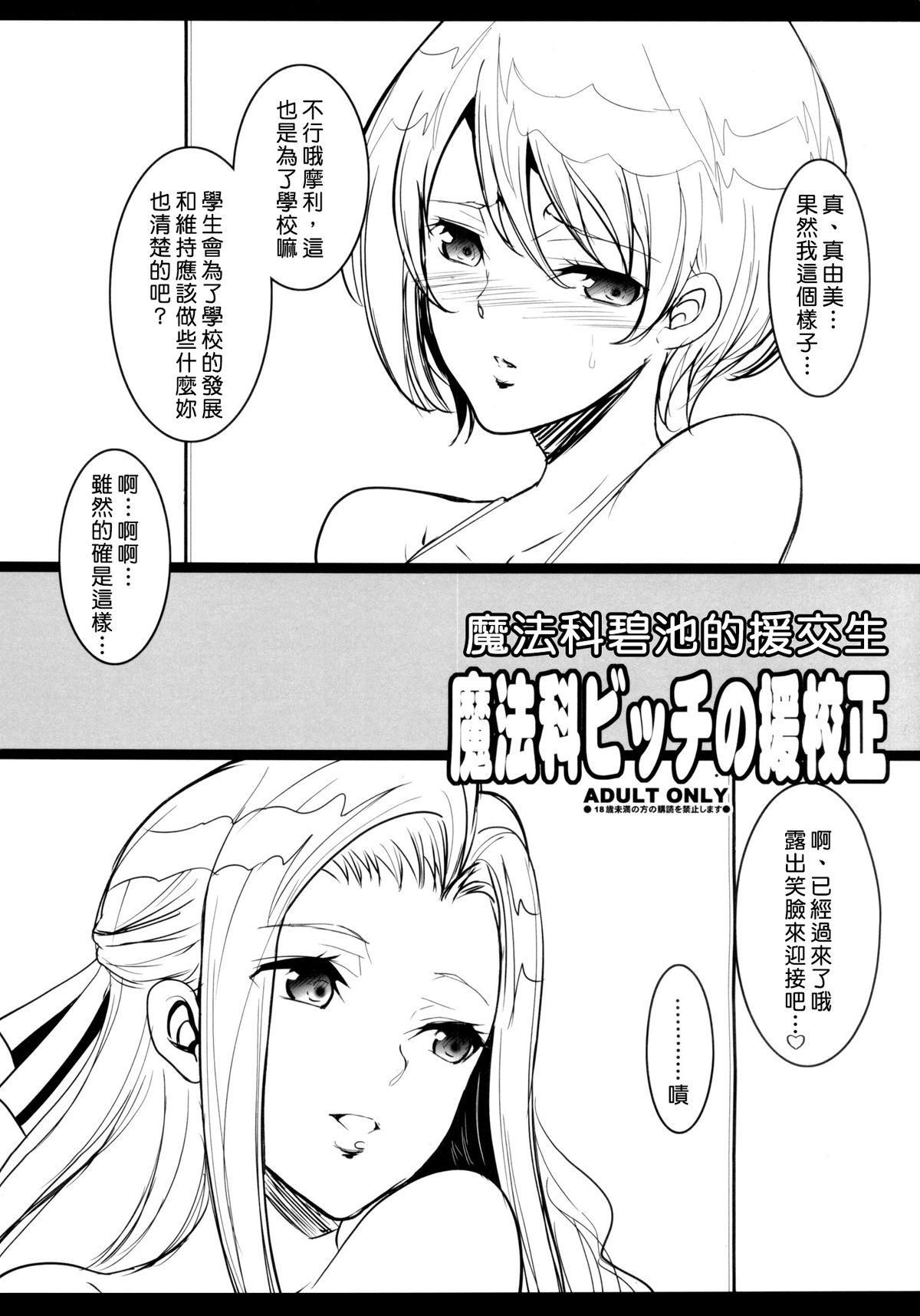 C86 ようかい玉の舆 CHIRO 魔法科ビッチの援校正 魔法科高校の劣等生 中国翻訳