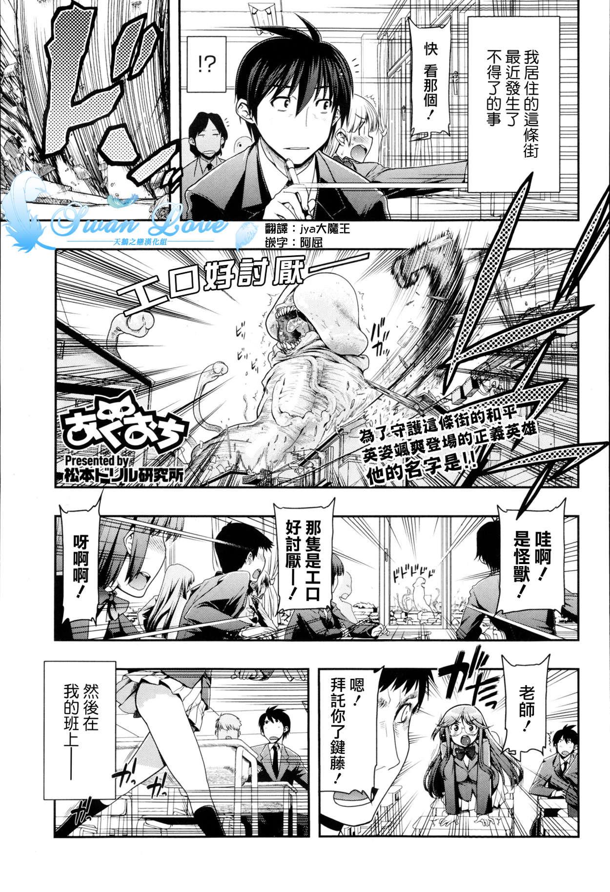 松本ドリル研究所 あくおち Chinese天鹅之恋汉化