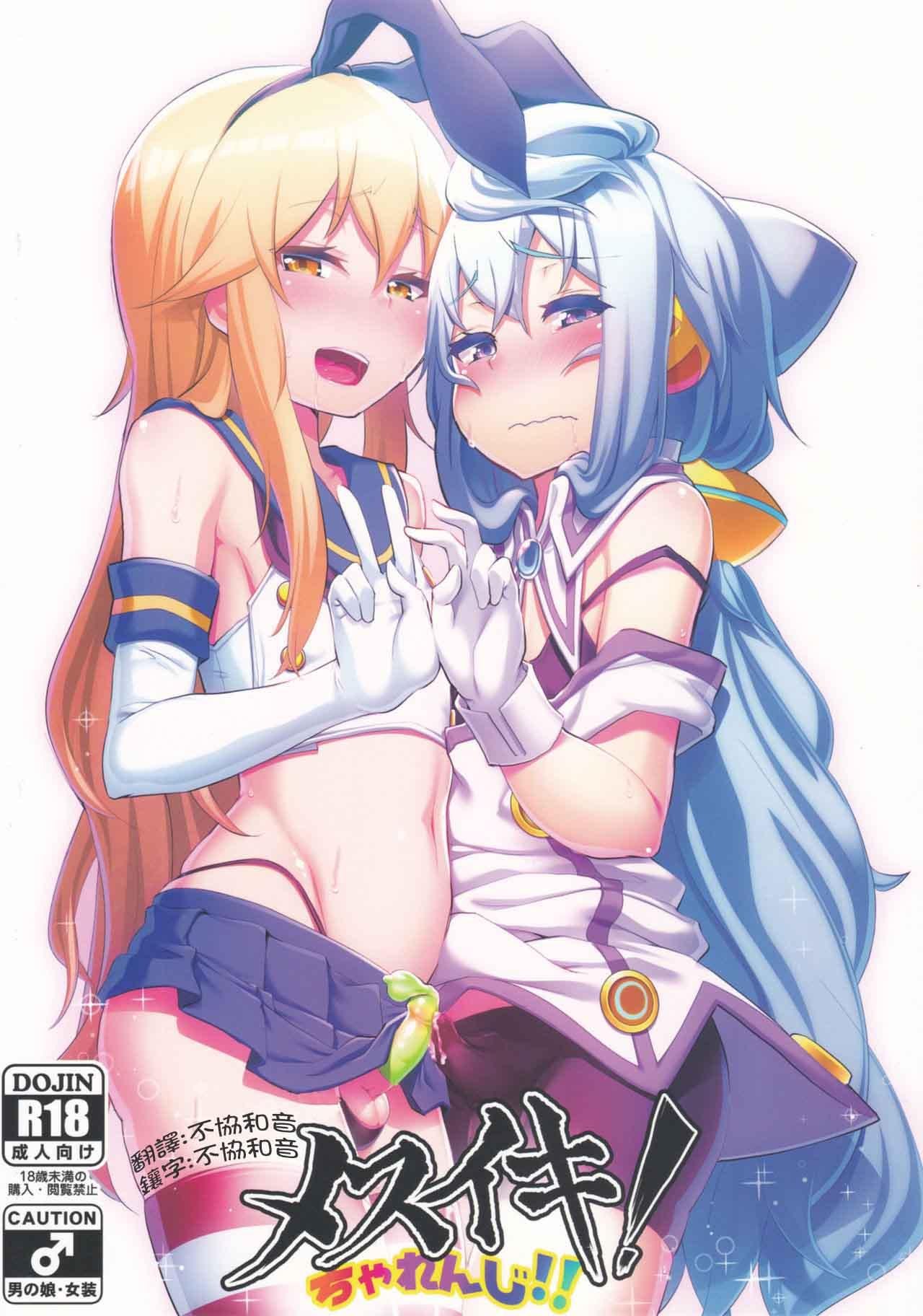 C91 丧loss庵 もろちんさん どきどきメスイキ!ちゃれんじ!! よろず 中国翻訳