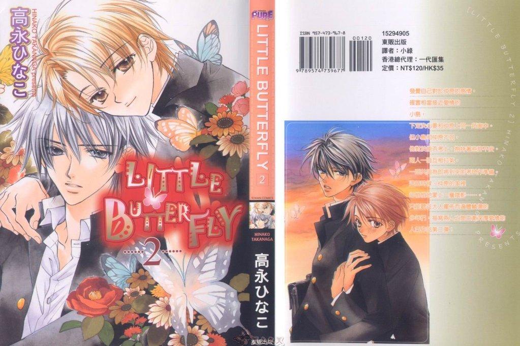 高永ひなこ LITTLE BUTTERFLY 2 中国翻訳
