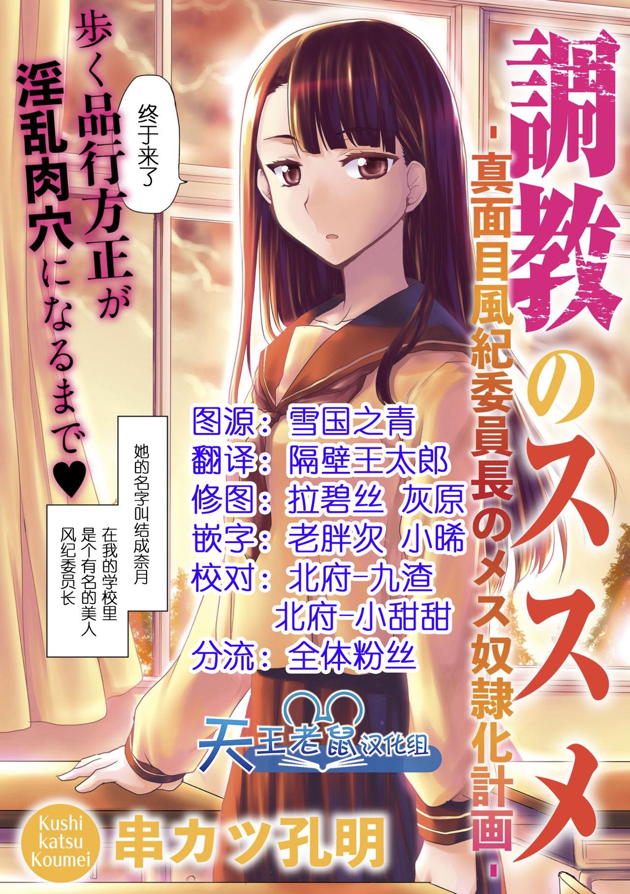 串カツ孔明 调教のススメ‐真面目风纪委员长のメス奴隷化计画‐ 中国翻訳