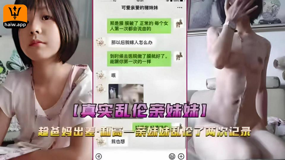 变态心理日记 勾搭挑逗妹妹！