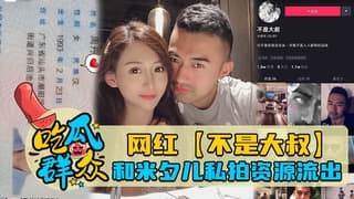 抖音网红不是大叔和米夕儿夫妻私拍资源分享