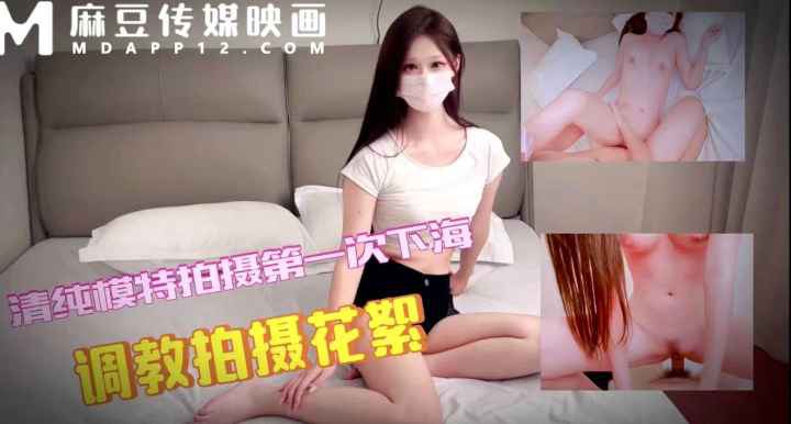 清纯模特第一次下海拍摄