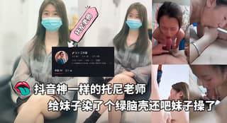 给妹子染了个绿脑壳还吧妹子带回家推倒操了两天