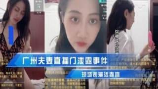 广州夫妻直播门泄漏事件现场表演