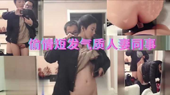 偷情短发气质人妻同事趁她打电话扒掉她裤子