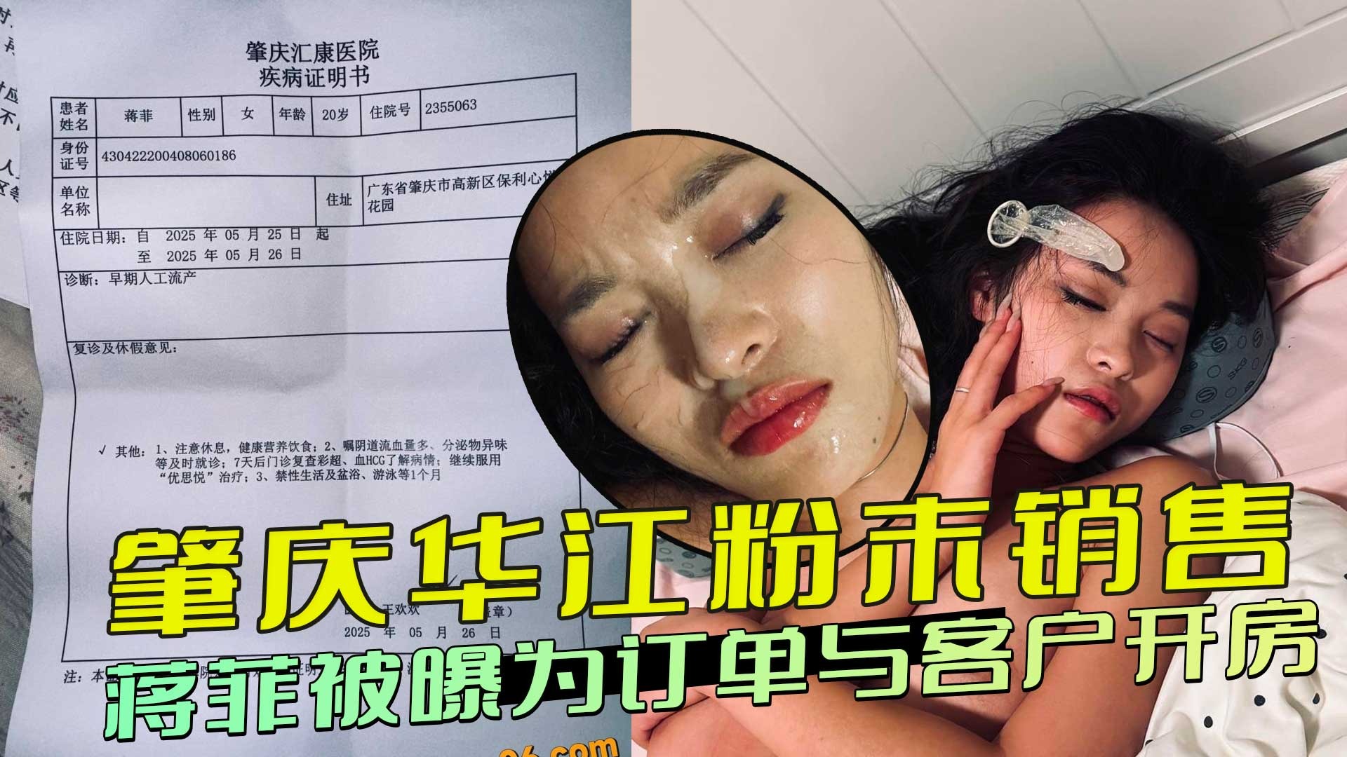 肇庆华江粉末销售 蒋菲被曝为订单与客户开房