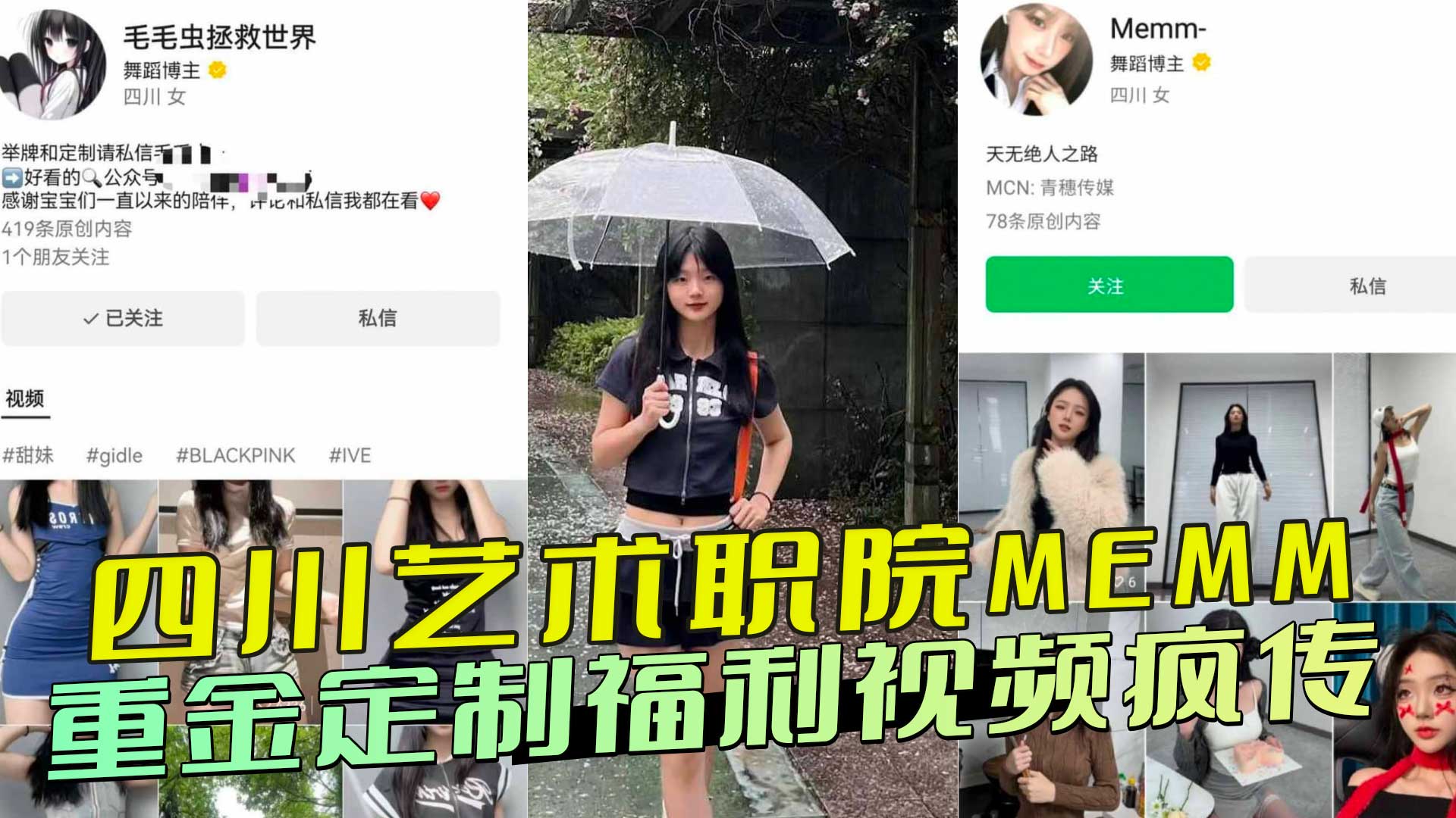 四川艺术职院MEMM重金定制福利视频疯传