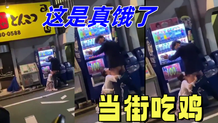 这是真饿了，当街吃鸡