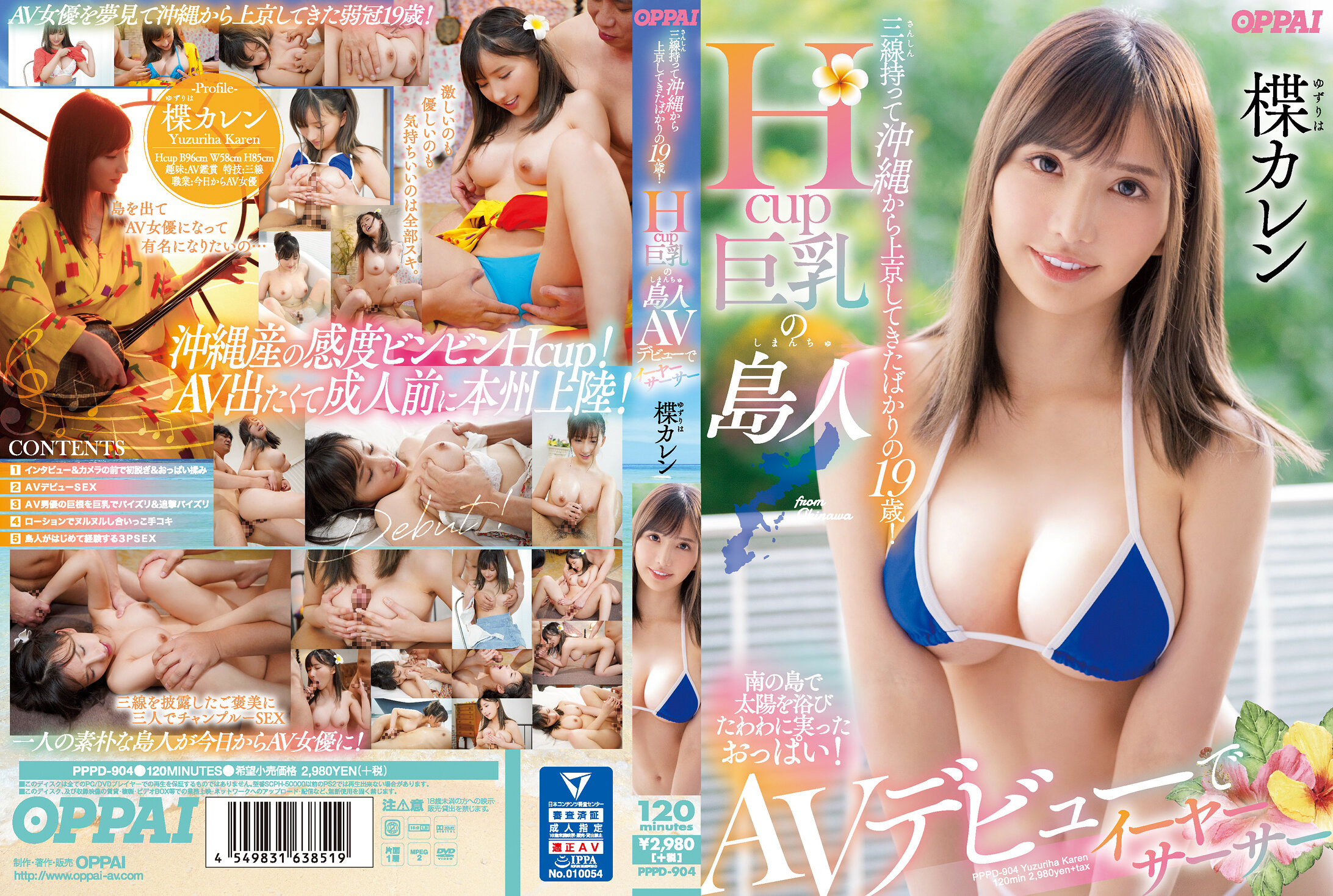 楪可怜-PPPD-904 三線持って沖縄から上京してきたばかりの19歳！Hcup巨乳の島人AVデビューでイーヤーサーサー